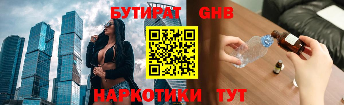 БУТИРАТ бутандиол Киржач