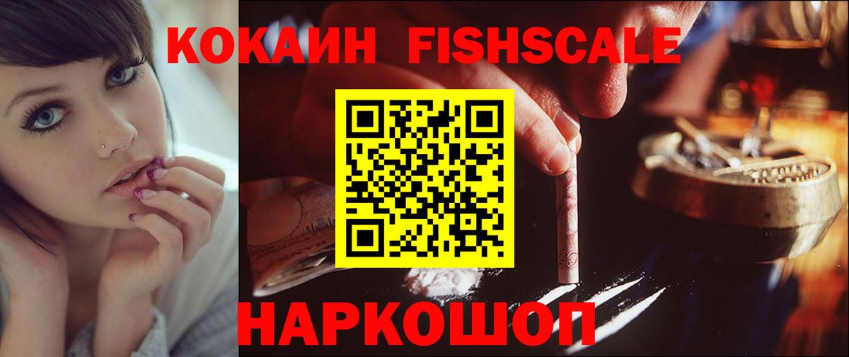 Cocaine Fish Scale Киржач