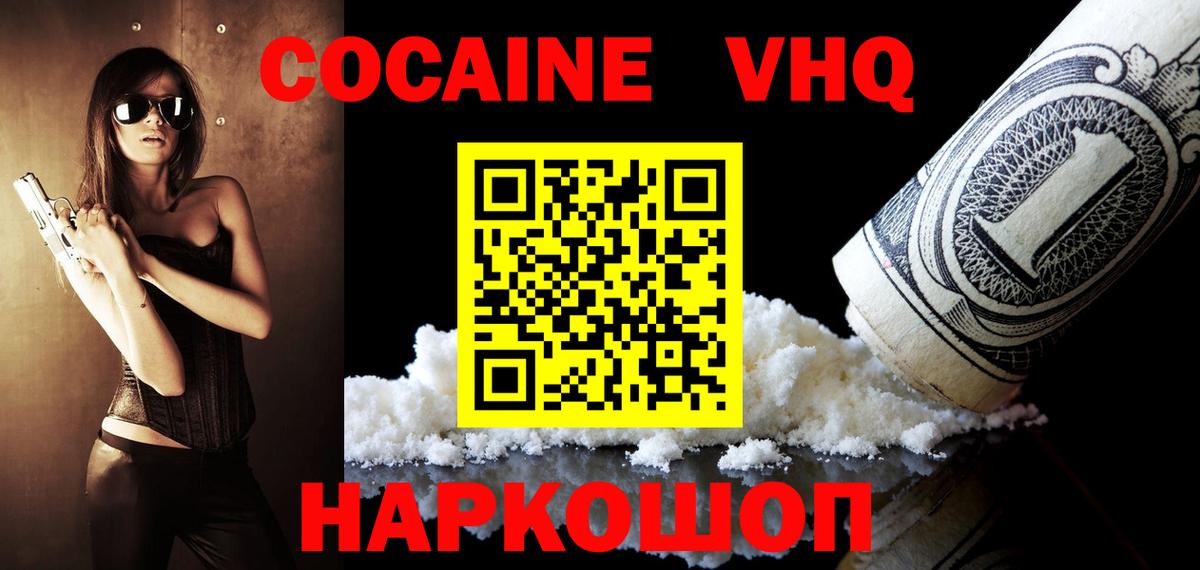 Киржач  COCAIN 99%  Вход с VPN  КОКАИН  COCAIN VHQ 
