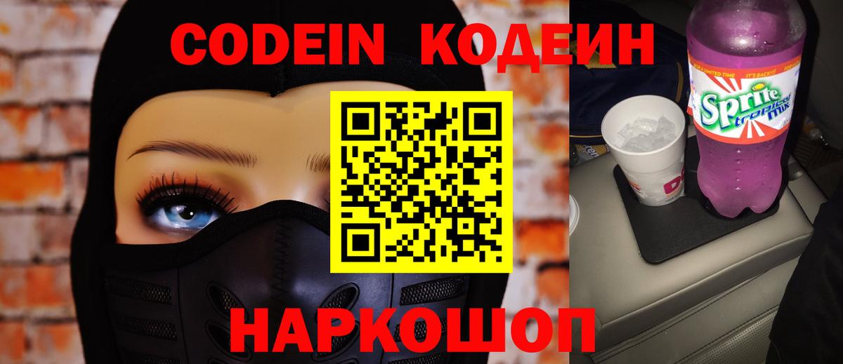 Кодеиновый сироп Lean Purple Drank Киржач