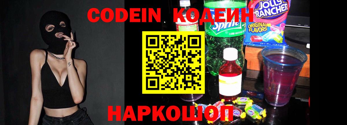 Кодеин напиток Lean (лин)  Кодеиновый сироп Lean Purple Drank  Вход с VPN  Киржач 