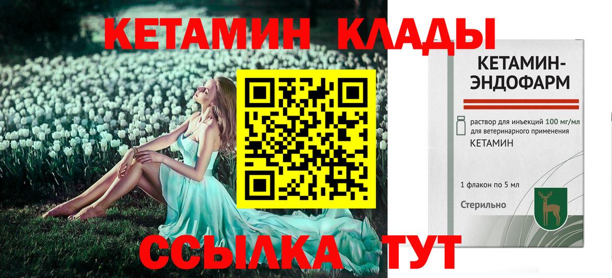 Кетамин VHQ Киржач