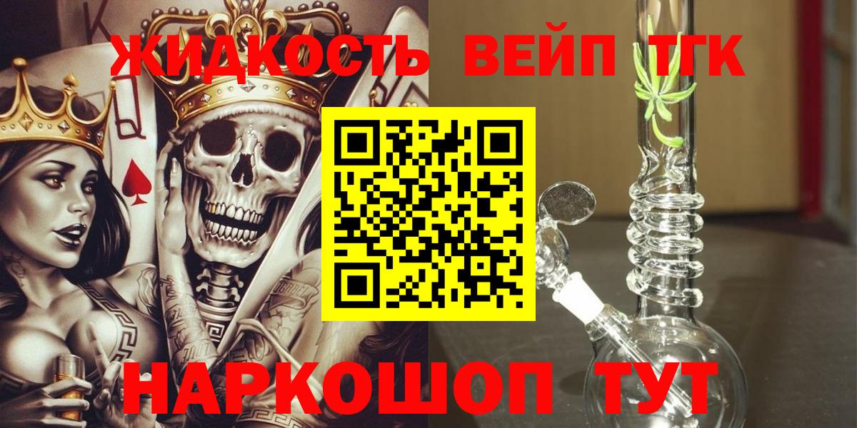 ТГК вейп с тгк Киржач