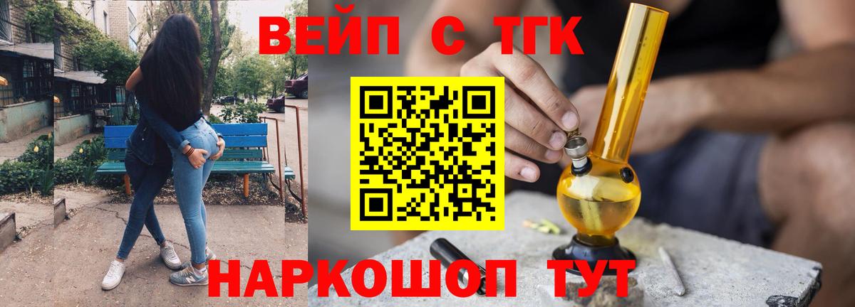 Киржач  ТГК концентрат  Вход с VPN  ТГК вейп 